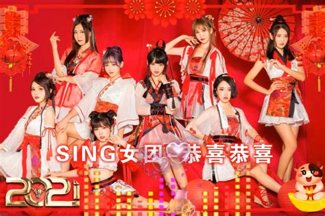 2021金曲贺新春SING女团演唱《恭喜恭喜》祝大家好运来，吉祥如意_凤凰网视频_凤凰网
