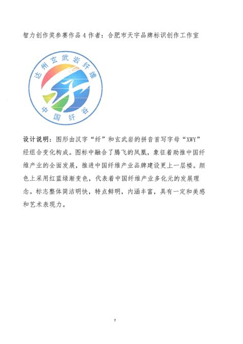 达州“中国纤谷”玄武岩纤维品牌形象标识（logo）揭晓公示！-设计揭晓-设计大赛网