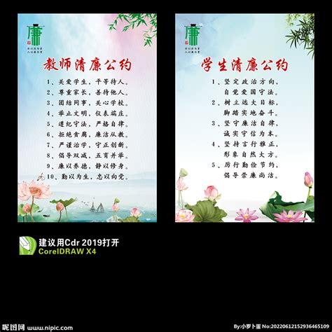 学校廉政宣传展板PSD素材免费下载_红动中国