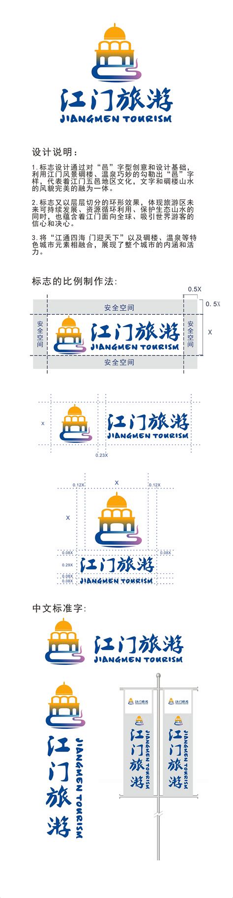 江门logo设计含义及城市标志设计理念-三文品牌