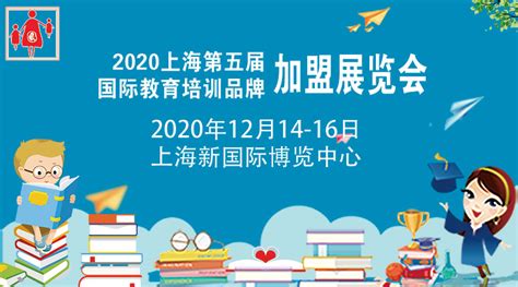 上海教育加盟展时间
