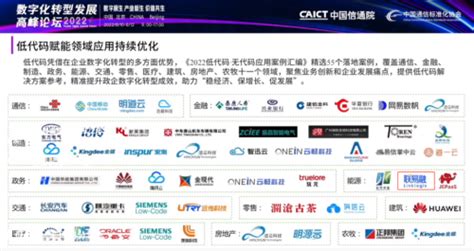 中国信通院《低代码发展白皮书》正式发布联易融入选年度应用案例__财经头条
