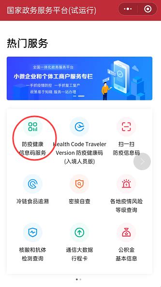 国家政务服务平台健康码让“一码通行”成为现实 进一步便利人员出行-中国长安网