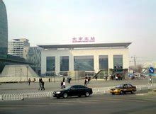 北京北站和北京站是一个站吗 - 业百科