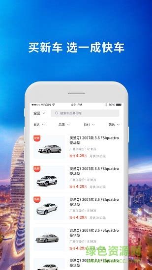 快车通app下载-快车通汽车服务中心下载v1.2.0 安卓版-绿色资源网
