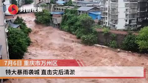 2007年山城重庆遇百年不遇特大暴雨，极端天气下人们想到保护水源的重要性_凤凰网视频_凤凰网