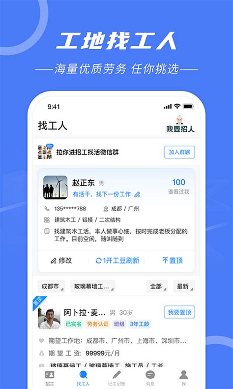 招工宝app下载-招工宝免费版下载v1.4 安卓版-当易网