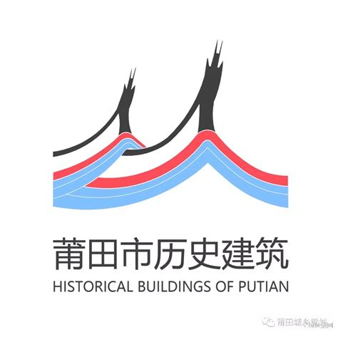 莆田市历史建筑LOGO设计方案，邀您来投票！-设计揭晓-设计大赛网