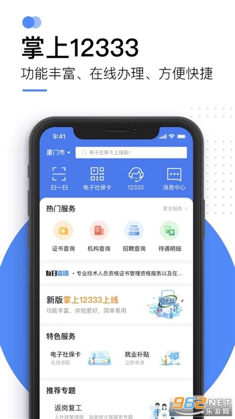 中国社保网app下载-中国社保网查询系统下载v1.5.8 安卓版-当易网