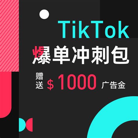 TikTok服务中心-专注TikTok小店、广告开户投放等一站式解决方案-TKTOC运营导航