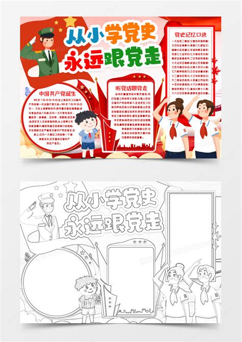 永远跟党走建党节海报设计图片下载_红动中国
