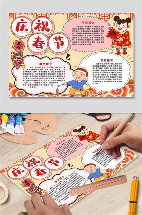 新年鼠年春节手抄报模板下载-编号485406-众图网