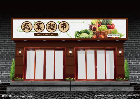 蔬菜店门头设计图__广告设计_广告设计_设计图库_昵图网nipic.com