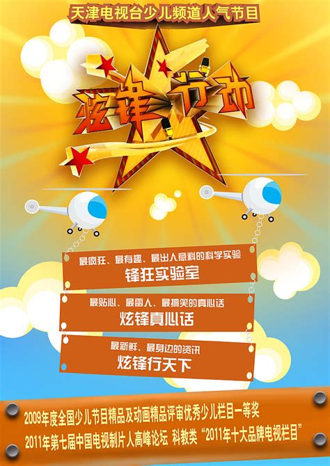 天津电视台少儿频道《炫锋行动》平面宣传|平面|海报|马氏子微 - 原创作品 - 站酷 (ZCOOL)