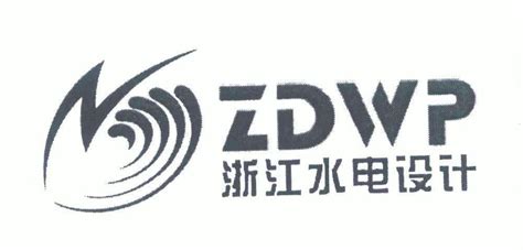 浙江水电设计;ZDWP - 商标 - 爱企查