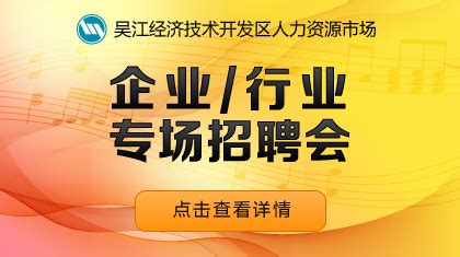 学校成功举办中国海峡（晋江）人才市场和吴江经济技术开发区知名企业组团招聘会