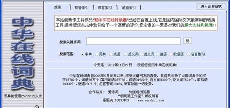 中华在线词典下载-中华在线词典最新版下载v2.8 中文免费版-当易网