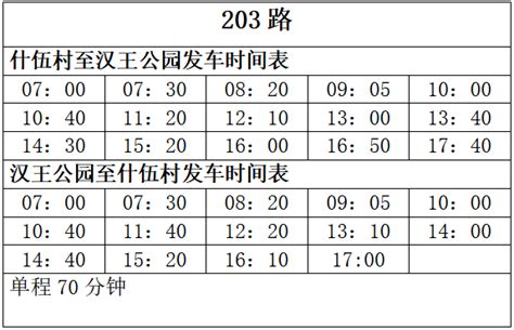 10月8日起，汤阴公交车营运时间改点了！-大河号-大河网