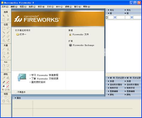 Fireworks 8_官方电脑版_华军软件宝库