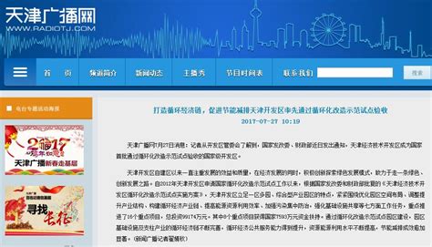 【天津新闻广播】【风从海上来】科技改变生活 天津滨海新区打造智能名片