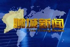 山东省聊城市城市形象宣传片_腾讯视频