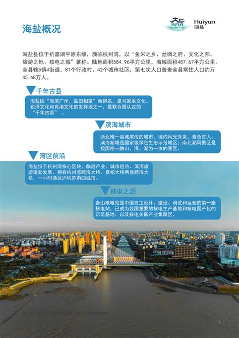 浙江省海盐县国土空间总体规划（2021-2035年）.pdf - 国土人