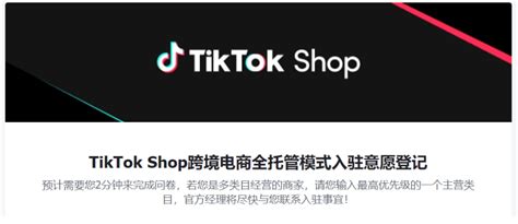 重大调整！TikTok Shop将启动“全托管”模式？_石南学习网