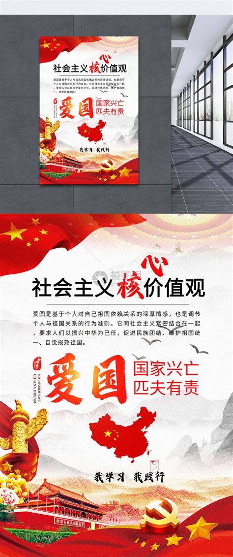 社会主义核心价值观海报素材_核心价值观图片_图片_第44张_红动中国