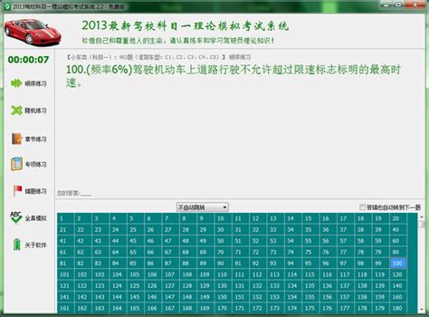 大庆C1驾考宝典2016科目一模拟考试
