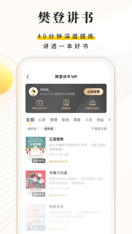 樊登小读者下载2020安卓最新版_手机app官方版免费安装下载_豌豆荚