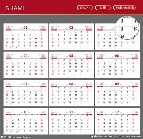 2014年日历表PSD素材免费下载_红动中国