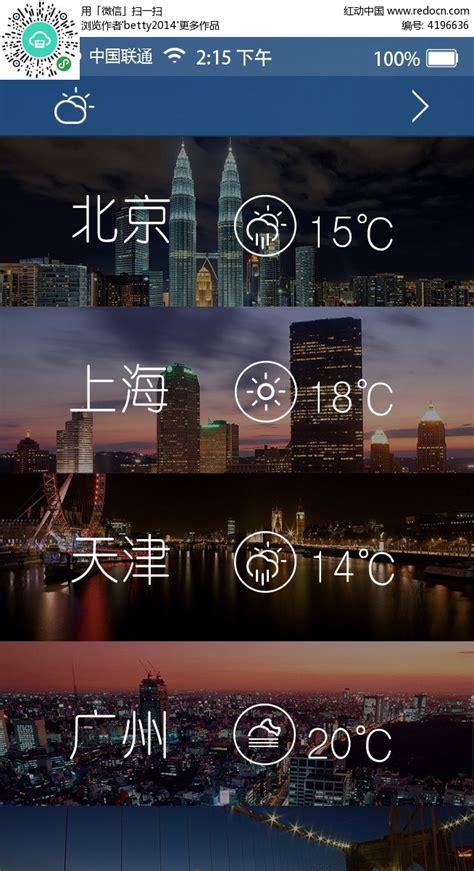 手机app天气预报界面PSD素材免费下载_红动网