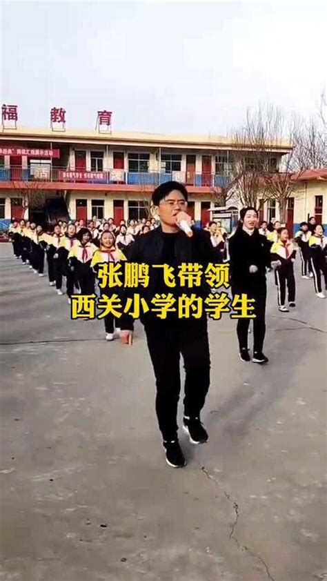 “鬼步舞”校长张鹏飞，用实际行动传递校园正能量！_腾讯视频