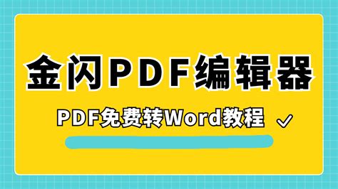 PDF怎么免费转Word？这个PDF转Word方法非常实用_嗨格式官网