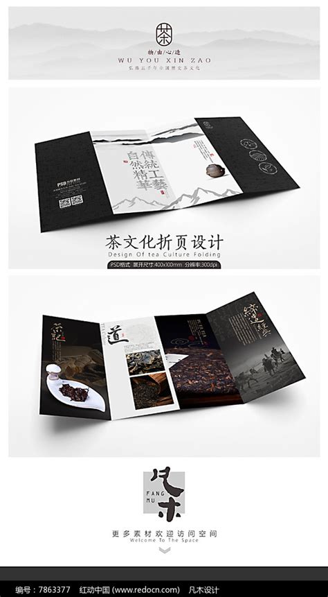 普洱茶文化折页设计模板图片下载_红动中国