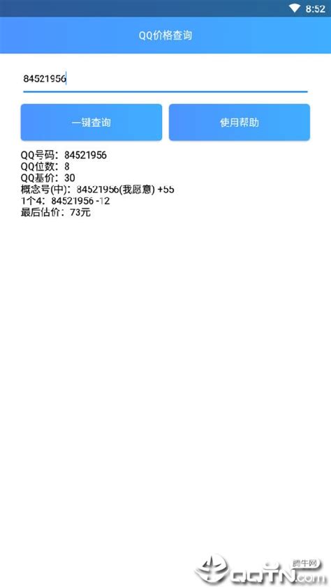 QQ号码估价查询app下载-QQ价格查询v1.0 安卓版-腾牛安卓网