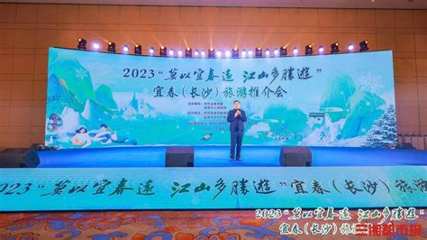 2023宜春（长沙）旅游推介会顺利举行-新闻内容-三湘都市报