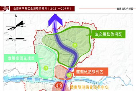 山南市边境旅游发展规划（2020-2030）-成都易合建筑景观设计有限公司