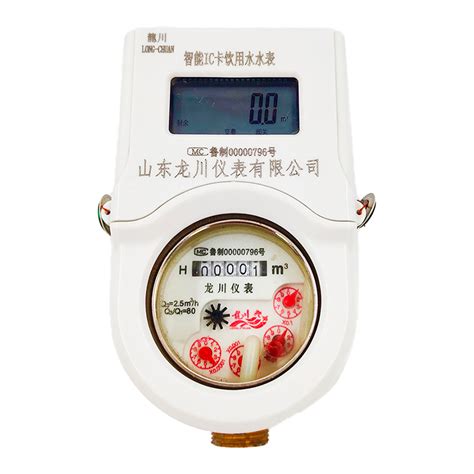 IC卡(射频卡)水表 - 山东龙川仪表有限公司