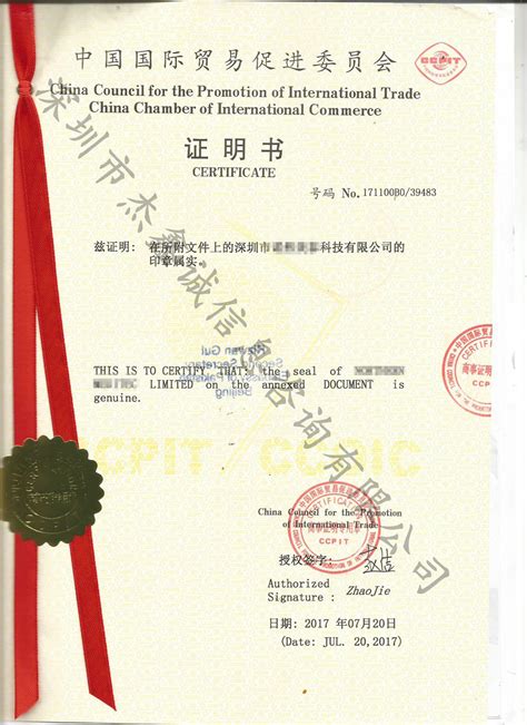 巴基斯坦领事馆认证授权书_CCPIT加签|领事馆加签|商会认证|领事 ...