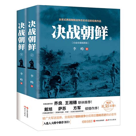 决战朝鲜 - 电子书下载 - 小不点搜索