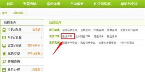 中国电信网上营业厅怎么查询宽带期限