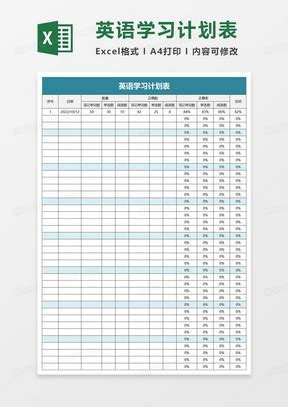 英语学习计划表Excel表格模板下载_熊猫办公