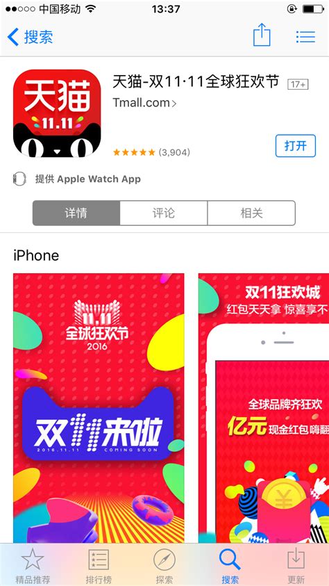 天猫苹果版下载_天猫苹果版手机app官方免费下载[iPhone生活软件]-华军下载