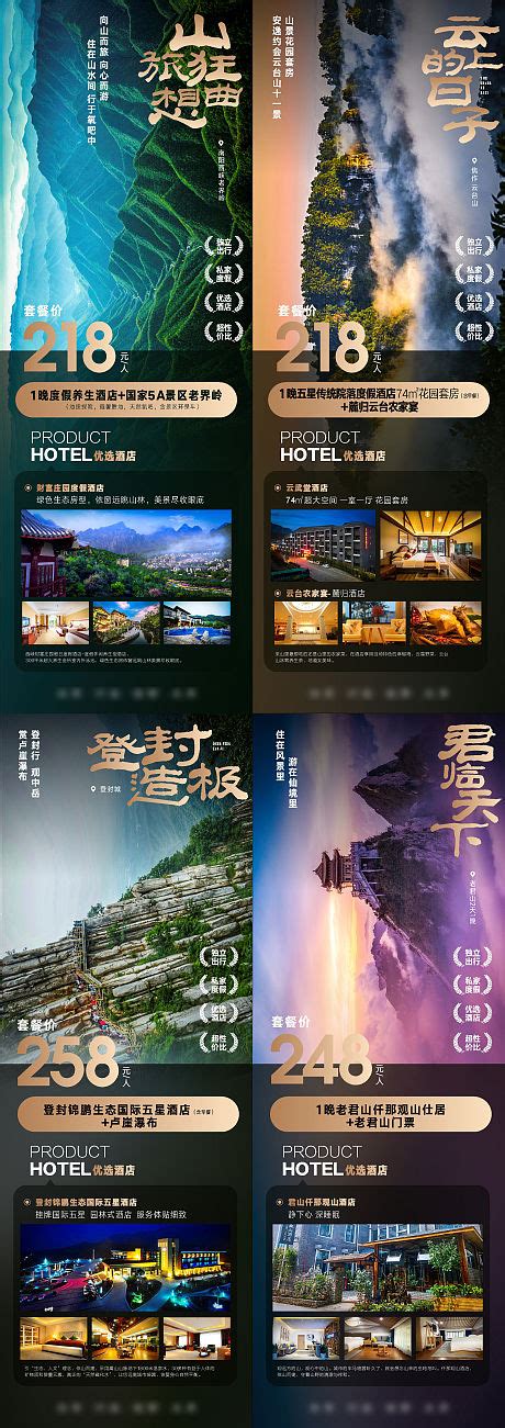 秘境甘南旅游海报PSD广告设计素材海报模板免费下载-享设计