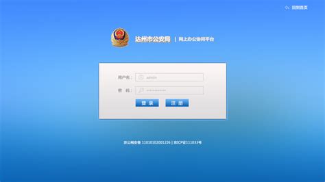 政府网站登录界面图片_政府网站登录界面素材下载_红动中国
