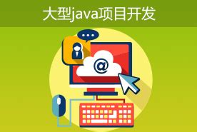 Java视频教程-中软卓越教育-iOS开发教程|HTML5教程|Java教程|UI设计教程| 教程