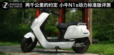 【图】小牛 N1S都市版 电动摩托车官方图片-电动力