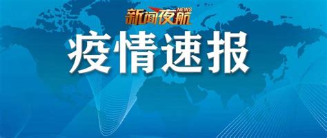2021黑龙江疫情防控举报有奖最新通告_旅泊网