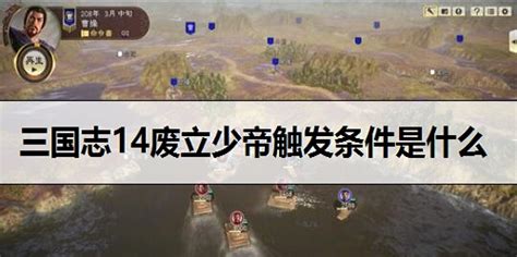 三国志11：游戏存在感最强NPC汉献帝的4种命运，你都知道吗？